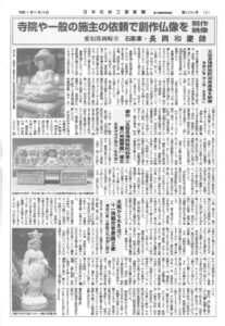 長岡和慶日本石材工業新聞のサムネイル